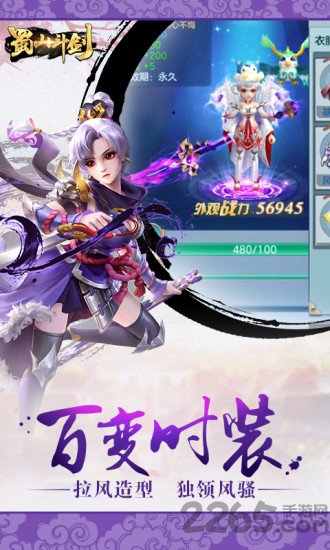 蜀山斗剑果盘版