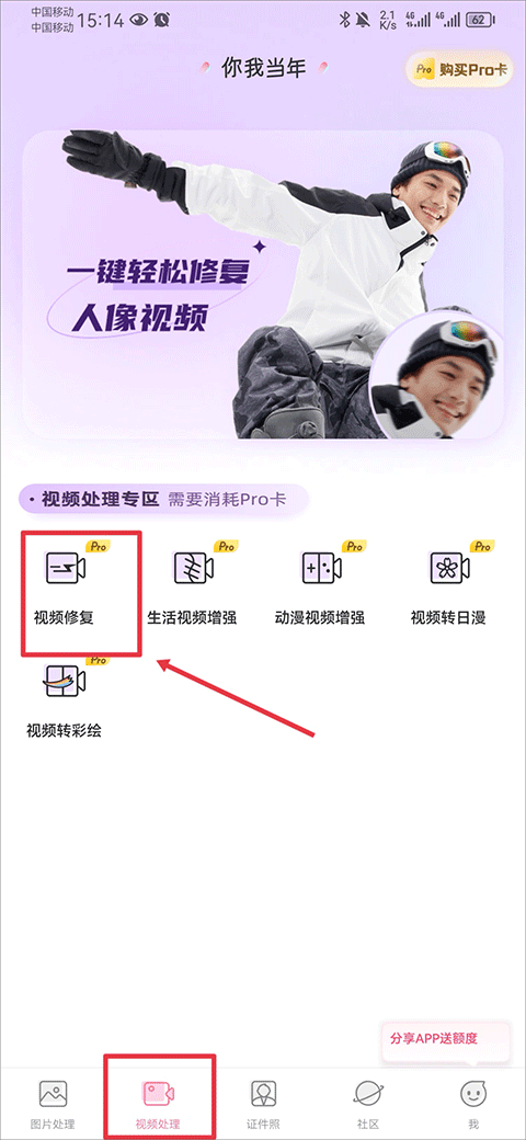你我当年app修复视频方法 你我当年app修复视频流程