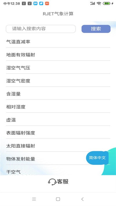 rget气象计算app