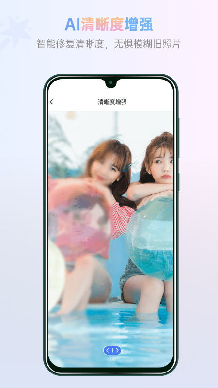 照片智能修复app