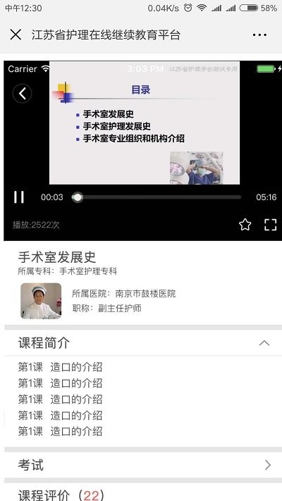 护士继续教育app