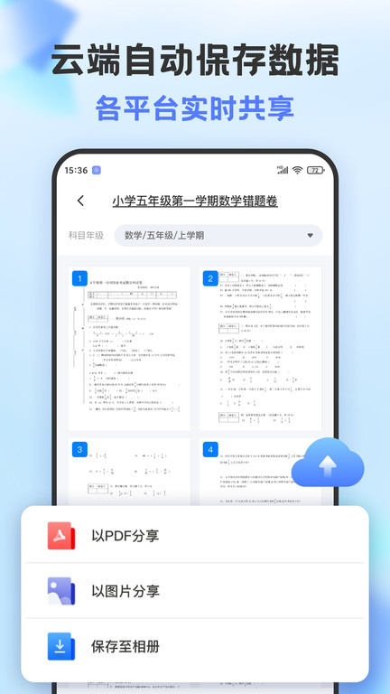错题打印机软件 错题打印机app下载