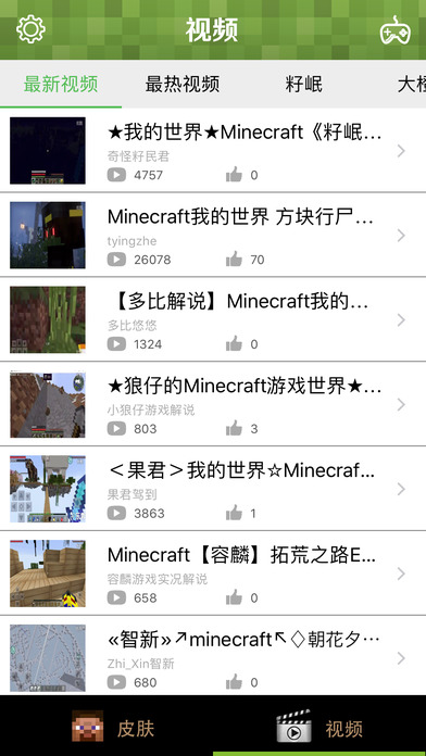 mc我的世界皮肤盒子手机版