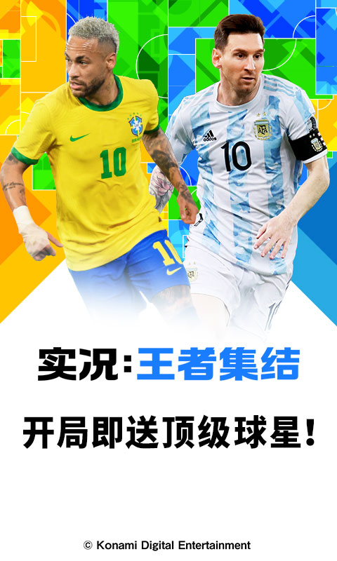 实况王者集结网易云版本