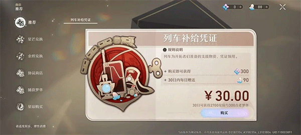 崩坏星穹铁道国际服氪金卡池机制 崩坏星穹铁道国际服氪金卡池机制