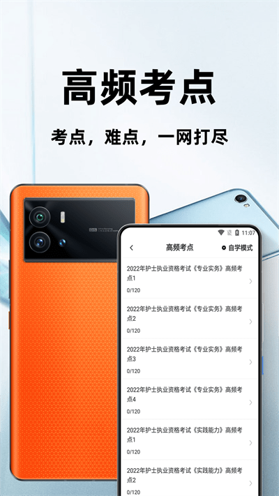 执业护士百分题库app 执业护士百分题库官方版下载