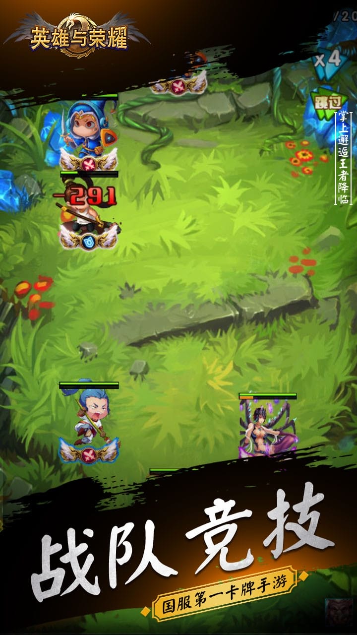 英雄与荣耀手游果盘版