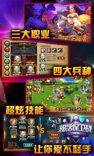 部落保卫战内购破解版