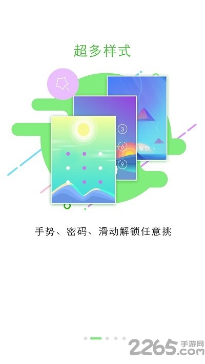 手机锁屏大全软件