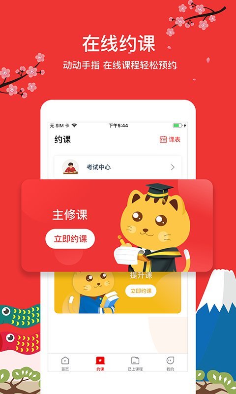 友达日语app 友达日语官方下载