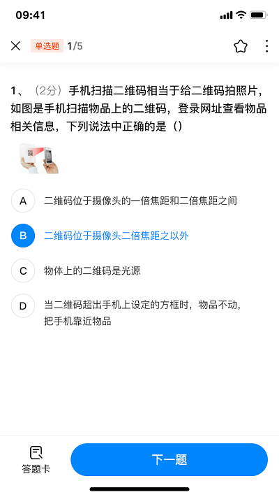 百多帮错题app