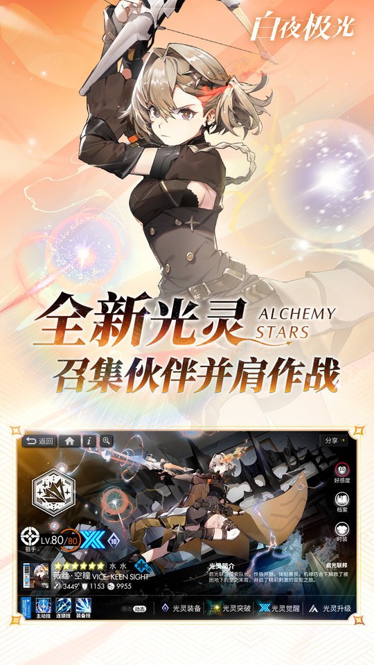 白夜极光手游 白夜极光官方版下载