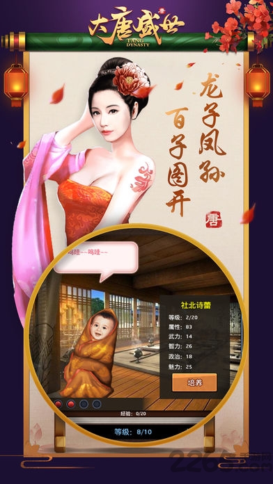 橙光大唐盛世游戏