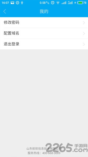 履职考评系统手机app
