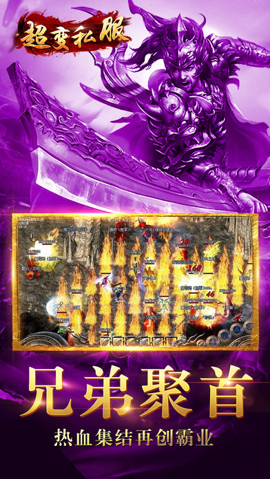 超变私服游戏下载