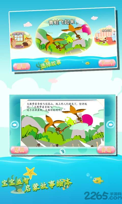 宝宝益智启蒙故事绘本手机版