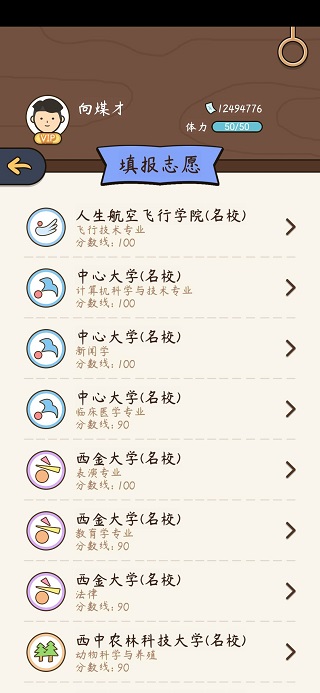 人生模拟器中国式人生手游教程