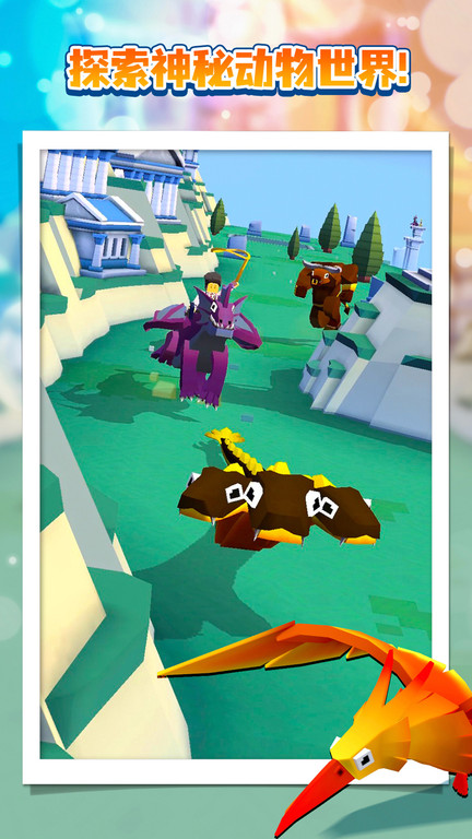 疯狂动物园侏罗纪版本