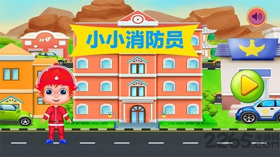 宝宝消防车救火游戏