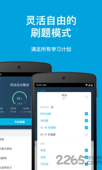 指南针法考软件