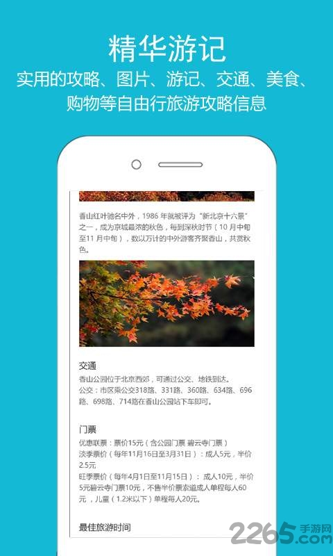 高铁之旅12306火车票
