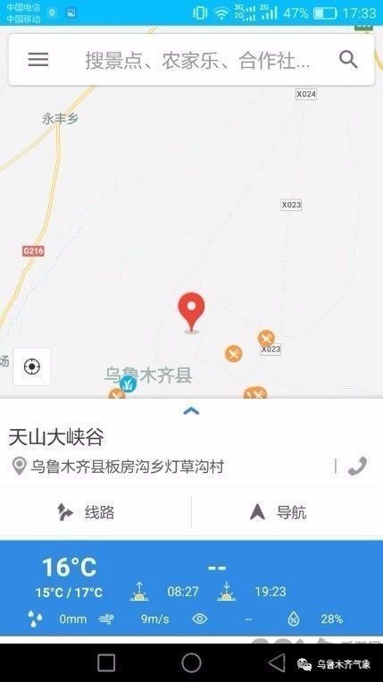 乌鲁木齐旅游气象手机版