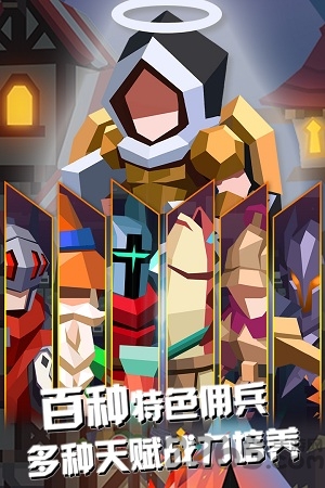 佣兵地下城手游官方正式版