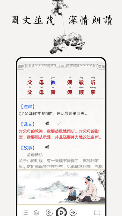 弟子规图文有声国学手机版