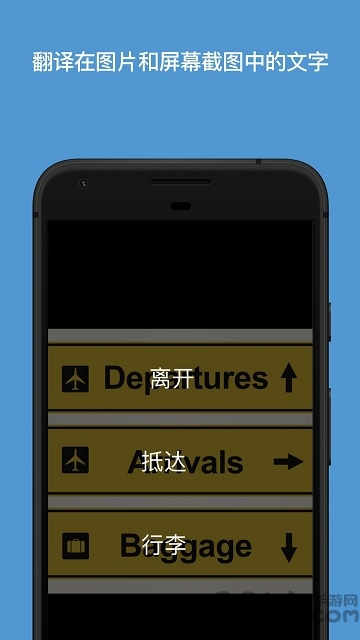 微软翻译app(Translator)