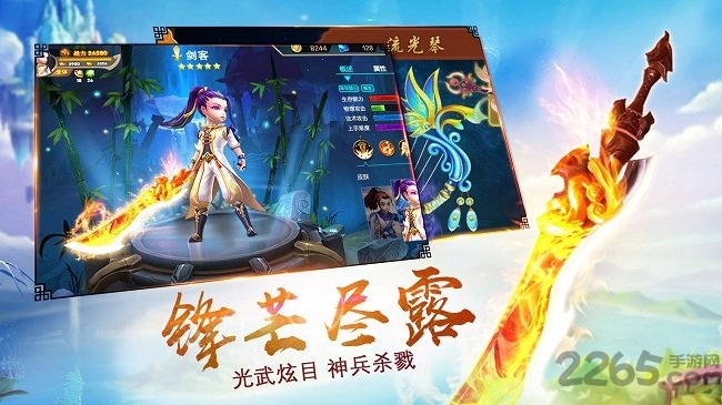 蜀山仙侠客栈手机版