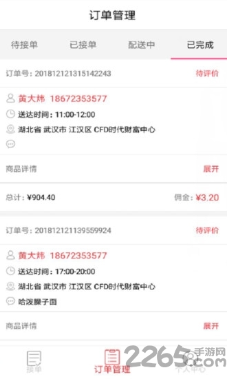 伙拉万户街配送端软件