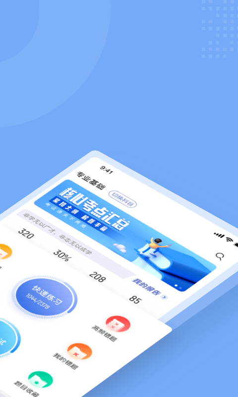 2025初级护士考试聚题库app