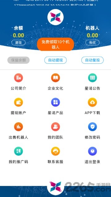 星诺科技手机版