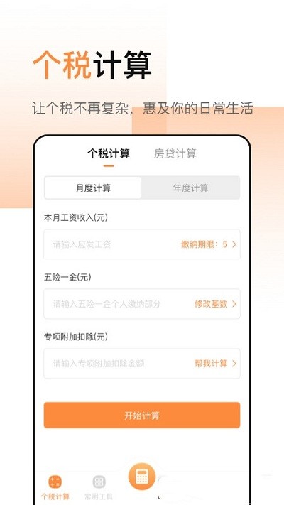 豆豆全能计算器app(改名计算器加强版)