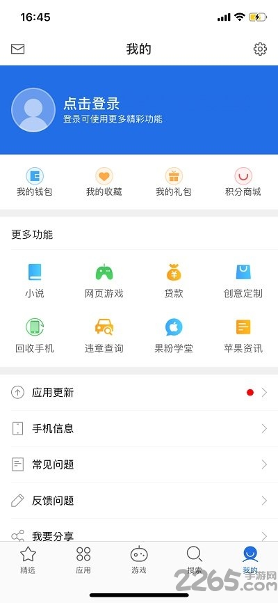 爱思助手加强版app