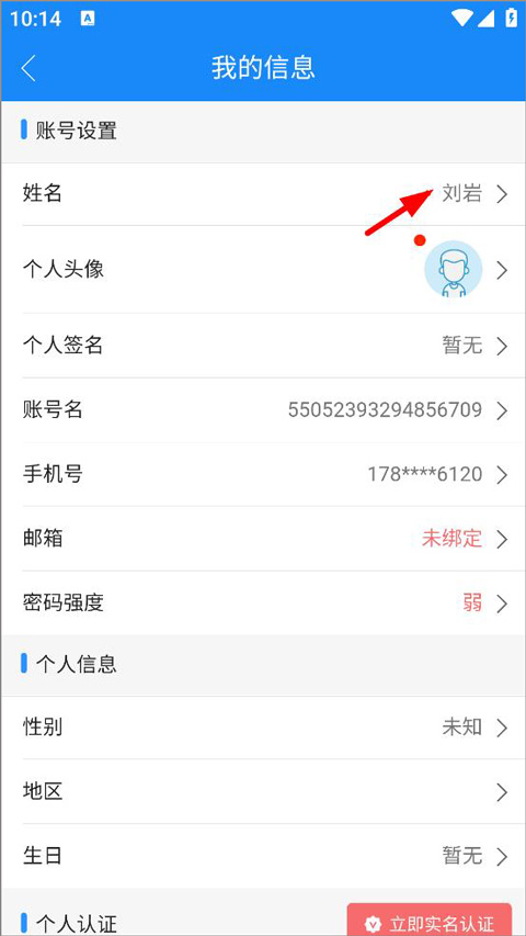 计支宝怎么改名字 计支宝怎么改名字教程