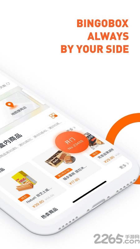 缤果盒子无人便利店 缤果盒子app下载安装