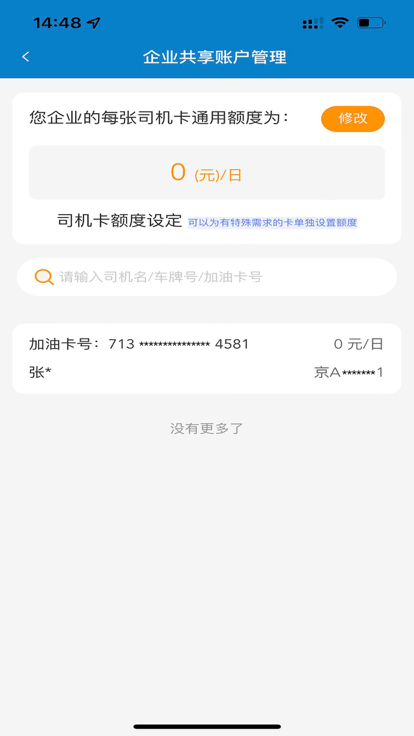 中油企业端官方版 中油企业端app下载