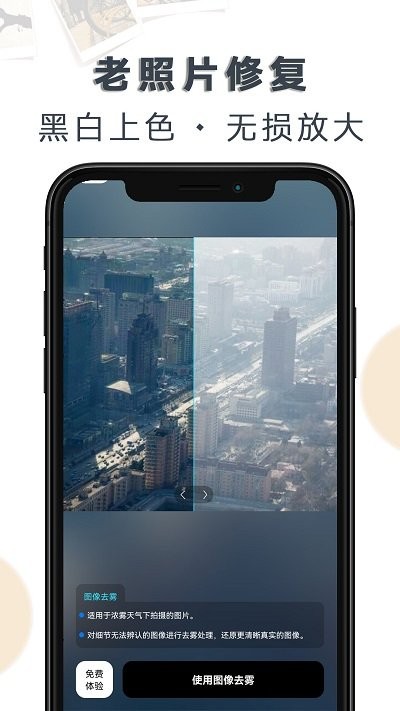 AI老照片修复大全app下载