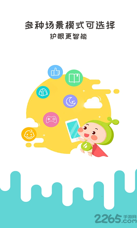 free护眼手机客户端