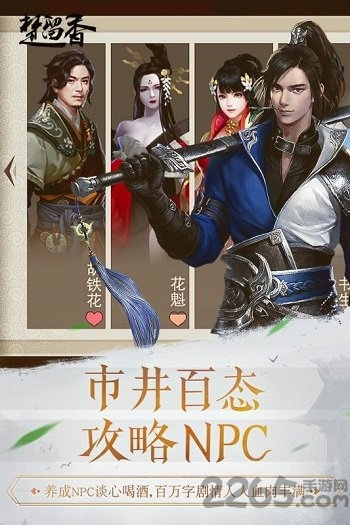 楚留香手游九游版