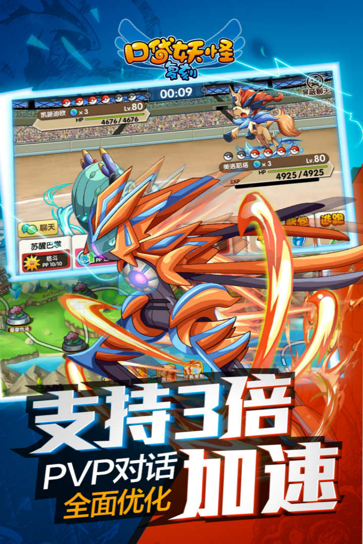 口袋妖怪复刻tt客户端(精灵宝贝)