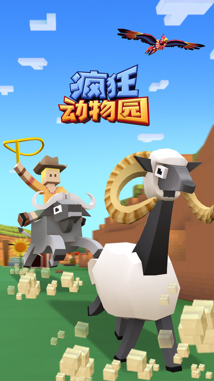 疯狂动物园侏罗纪版本