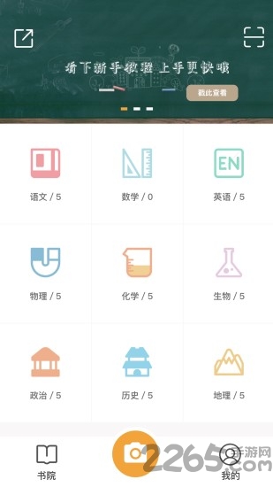 满分错题本app