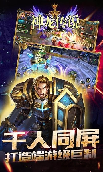 神龙传说手游