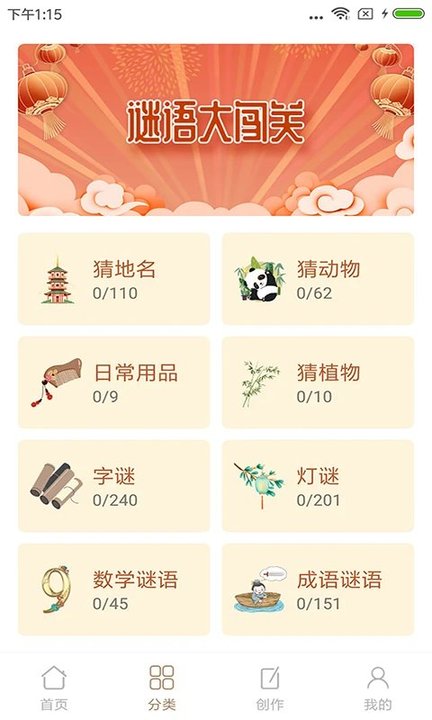 谜语猜猜猜小游戏