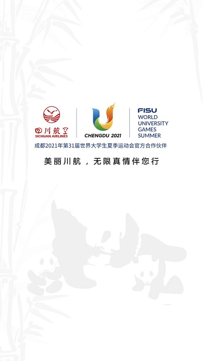 四川航空官方版 四川航空app下载