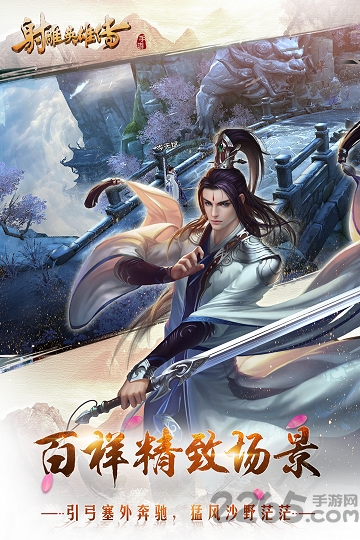 射雕英雄传手游果盘版