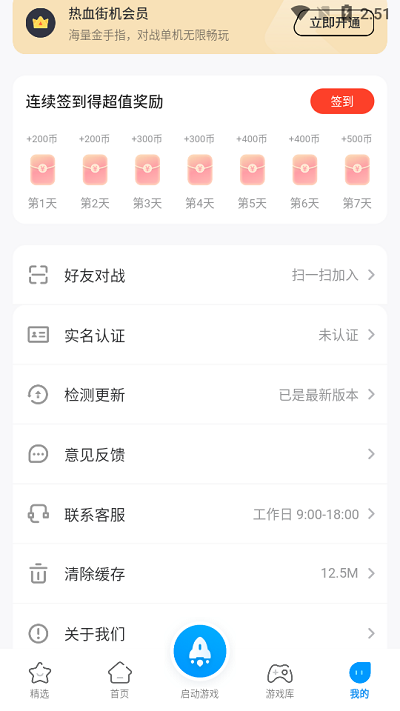 热血街机游戏厅app