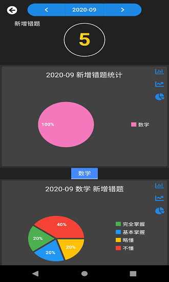 我的错题本手机版下载